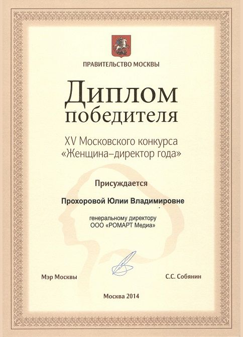 Diploma of ROMART company