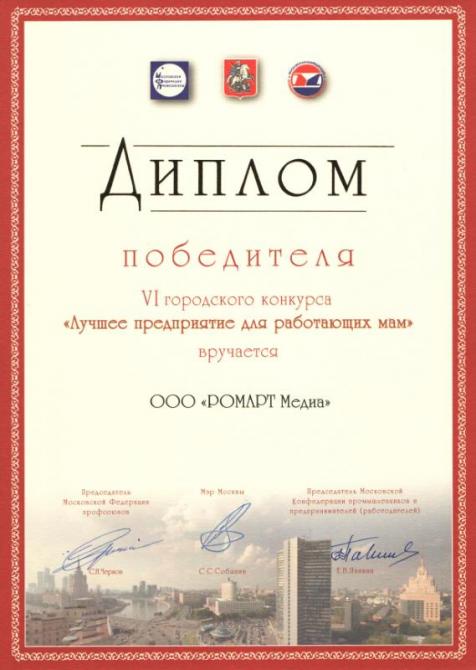 Diploma of ROMART company